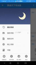 静读天下 v9.3 专业pro破解版 截图