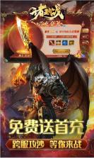 诸王之战 v1.2.0 高爆版 截图