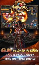 傲视龙城 v1.0 爆真充版 截图