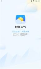 即墨天气预报 v1.0.1 app 截图