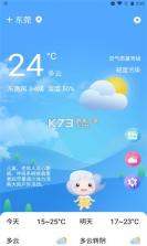 即墨天气预报 v1.0.1 app 截图