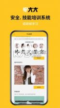 安大大 v1.1.4 app 截图