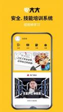 安大大 v1.1.4 app 截图