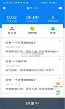 翼舟出行司机端 v3.1.6 app 截图