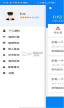 翼舟出行司机端 v3.1.6 app 截图