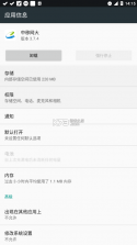 中移网大 3.7.4版本 截图
