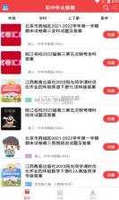 答案圈 v3.1.0 app官方版 截图