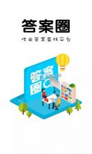 答案圈 v3.1.0 app官方版 截图