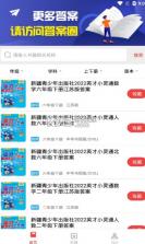 答案圈 v3.1.0 app官方版 截图