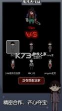 鬼才大作战 v3.1 游戏 截图