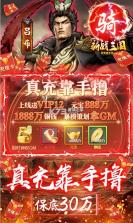 骑战三国 v1.0.0 爆GM商城解锁卡版 截图