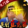 骑战三国 v1.0.0 无限送100万抽版