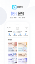 莆田惠民宝 v2.9.8 app下载安装 截图