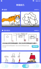 paper翻页相册 v1.10 软件下载官方(paper画画软件) 截图