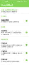 ColorOSTool v1.9.2 下载[ColorOS12系统增强拓展模块] 截图