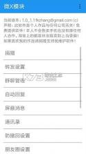 微X模块 v2.43 最新版官方下载 截图