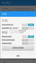 微X模块 v2.43 最新版官方下载 截图