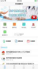 丹东惠民卡 v1.3.6 2024最新版 截图