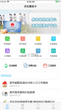 丹东惠民卡 v1.3.6 2024最新版 截图