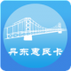 丹东惠民卡最新版养老认证appv1.3.6