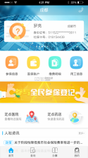 成都智慧人社 v1.2.1 app最新版 截图