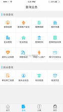 成都智慧人社 v1.2.1 app最新版 截图