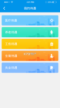 成都智慧人社 v1.2.1 app最新版 截图