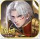 魔域口袋版官方正版v17.0.0