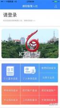 濮阳智慧人社 v1.0.12 app官方版 截图