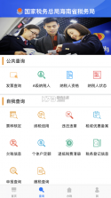 海南省电子税务局 v1.5.6 app最新版(海南税务) 截图