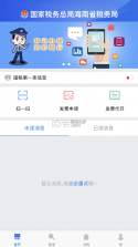 海南省电子税务局 v1.5.6 app最新版(海南税务) 截图