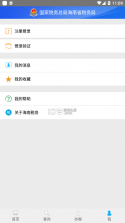 海南省电子税务局 v1.5.6 app最新版(海南税务) 截图