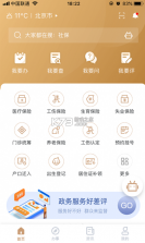 我的宁夏 1.30.0.0官方app 截图