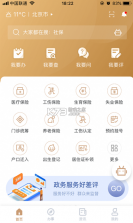 我的宁夏 1.38.0.0app官方下载 截图