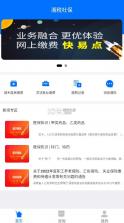 湘税人社 v1.0.34 app(湘税社保) 截图