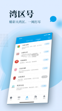 宝安湾 v5.3.0 app 截图