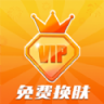 V10皮肤玩家 v1.0.0 app免费版