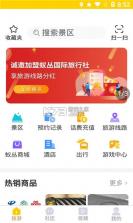 蚁丛旅游 v3.5.8 最新版本软件 截图