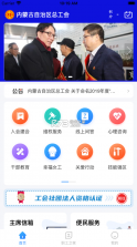 北疆工惠 v2.1.32 app 截图