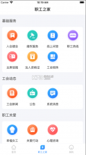 北疆工惠 v2.1.32 app 截图