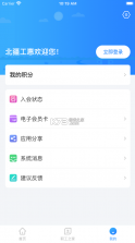 北疆工惠 v2.1.32 app 截图