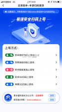 五条助手 v1.0.0 app安卓版 截图