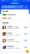 五条助手 v1.0.0 app安卓版 截图