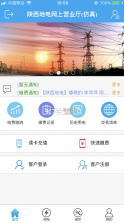 陕西地电 v20210126 网上营业厅app 截图