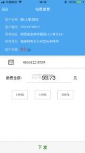 陕西地电 v20210126 网上营业厅app 截图