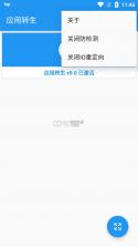 应用转生 v6.6.2 中文版免费 截图
