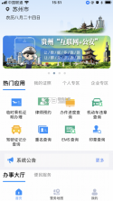 贵州公安 v3.2.11 app官方版 截图