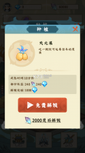 修仙小院 v1.0.1 无限钻石破解版 截图