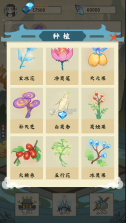 修仙小院 v1.0.1 无限钻石破解版 截图