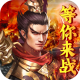 火纹三国官方版v1.0.0